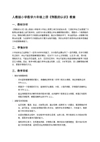 数学六年级上册1 倒数的认识教案