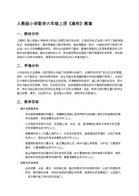 数学六年级上册5 圆4 扇形教学设计