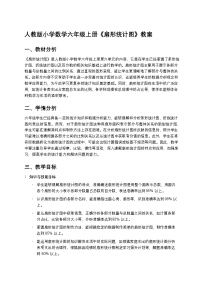 人教版（2024）六年级上册7 扇形统计图教学设计