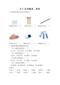 青岛版（五四学制）（2024）二年级下册二 甜甜的梦——毫米、分米、千米的认识精品练习