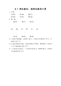 青岛版（五四学制）（2024）二年级下册三 勤劳的小蜜蜂——万以内数的加减法（一）优秀课时训练