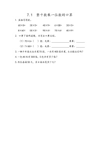 小学七 快乐大课间——两位数乘一位数优秀随堂练习题