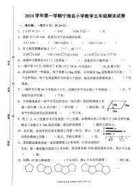 浙江省宁波市宁海县2024-2025学年五年级上学期期末数学试题