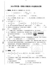 浙江省宁波市宁海县2024-2025学年六年级上学期期末数学试题