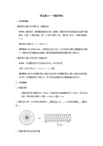 小学数学一 完美的图形——圆优秀学案