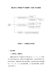 小学数学青岛版（五四学制）（2024）五年级下册五 啤酒生产中的数学——比例优质学案