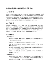 小学数学人教版（2024）六年级下册1 负数教学设计及反思