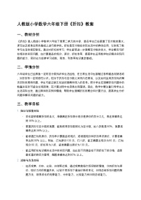 人教版（2024）六年级下册2 百分数（二）折扣教学设计