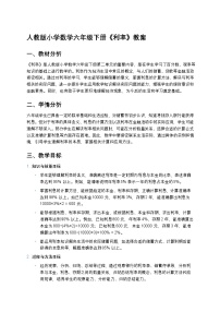 小学数学人教版（2024）六年级下册利率教案