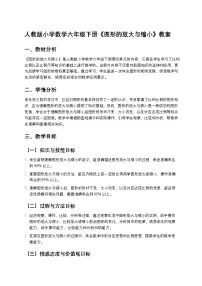 人教版（2024）六年级下册图形的放大与缩小教学设计
