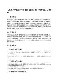 人教版（2024）六年级下册5 数学广角 （鸽巢问题）教案设计