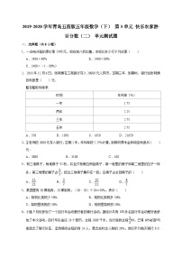 小学数学青岛版（五四学制）（2024）五年级下册三 欢乐农家游——百分数（二）精品单元测试综合训练题