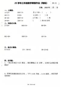 三年级数学寒假作业