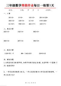三年级数学寒假作业每日一练30天30页