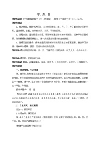 青岛版（五四学制）（2024）三年级下册三 走进天文馆——年、月、日优秀教案设计