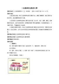 小学数学青岛版（五四学制）（2024）三年级下册六 保护大天鹅——三位数乘两位数优秀教案