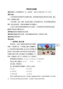 青岛版（五四学制）（2024）三年级下册六 保护大天鹅——三位数乘两位数精品教案及反思