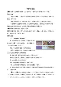 数学七 交通中的线——平行与相交精品教案