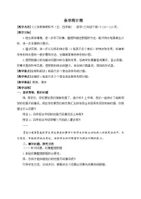 小学数学十一 新校服——条形统计图优秀教案及反思