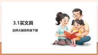 小学数学北师大版（2024）四年级下册买文具优秀教学ppt课件