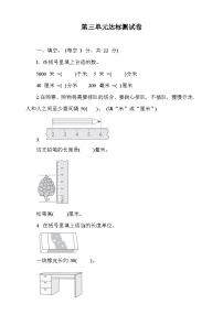 青岛版（2024）二年级下册三 甜甜的梦---毫米、分米、千米的认识优秀习题