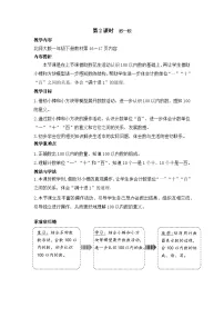 一年级下册（2024）数一数教学设计
