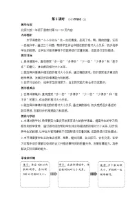 小学数学北师大版（2024）一年级下册（2024）小小养殖场教案