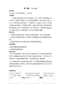 小学北师大版（2024）做个百数表教案