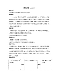 小学数学小兔请客教案