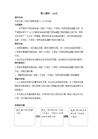 数学一年级下册（2024）采松果教案