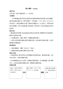 小学数学北师大版（2024）一年级下册（2024）回收废品教学设计及反思