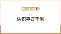 小学数学苏教版（2024）五年级上册二 多边形的面积教学课件ppt