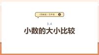 小学数学苏教版（2024）五年级上册三 小数的意义和性质教学ppt课件