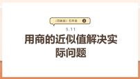 小学数学苏教版（2024）五年级上册五 小数乘法和除法教学ppt课件