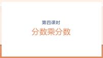 苏教版（2024）六年级上册二 分数乘法教学ppt课件