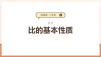 小学数学苏教版（2024）六年级上册三 分数除法教学ppt课件