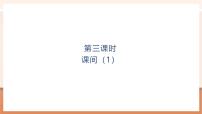 小学数学北师大版（2024）一年级上册（2024）课间试讲课教学课件ppt