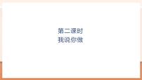 小学数学北师大版（2024）一年级上册（2024）第五单元 有趣的立体图形我说你做精品教学ppt课件