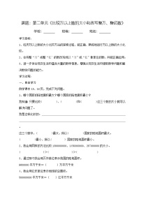 小学数学青岛版（五四学制）（2024）三年级下册二 大数知多少——万以上数的认识优秀导学案及答案