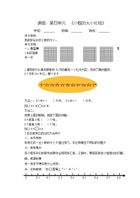 青岛版（五四学制）（2024）三年级下册四 家居中的学问——小数的初步认识精品导学案