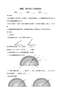 小学数学青岛版（五四学制）（2024）三年级下册五 繁忙的工地——线和角优质学案