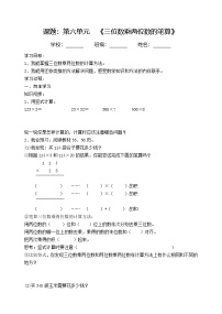 小学数学青岛版（五四学制）（2024）三年级下册六 保护大天鹅——三位数乘两位数精品学案