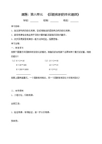 小学数学青岛版（五四学制）（2024）三年级下册六 保护大天鹅——三位数乘两位数优秀导学案