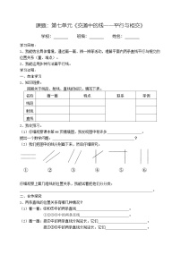 小学青岛版（五四学制）（2024）七 交通中的线——平行与相交精品学案