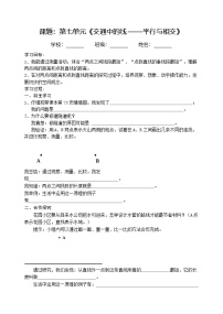 数学七 交通中的线——平行与相交优秀导学案及答案