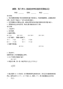 数学三年级下册八 收获的季节——除数是两位数的除法精品学案设计