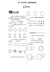 小学数学苏教版（2024）四年级下册一 平移、 旋转和轴对称课堂检测