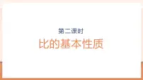 小学数学人教版（2024）六年级上册4 比精品教学课件ppt