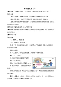 小学数学青岛版（五四学制）（2024）四年级下册一 走进动物园——简易方程精品教案