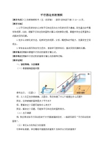 青岛版（五四学制）（2024）四年级下册二 生活中的多边形——多边形的面积公开课教学设计